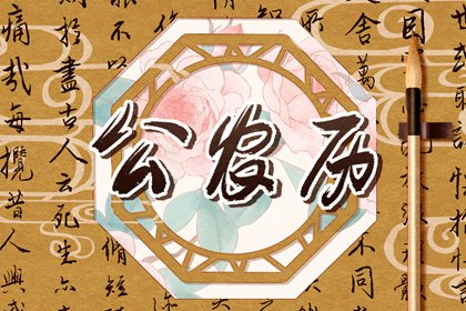 八字纯阴阳测算,新浪排盘查询,解析四柱八字,男女生生辰匹配,八字盘详细解盘